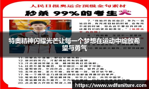 特奥精神闪耀光芒让每一个梦想在运动中绽放希望与勇气