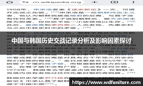 中国与韩国历史交战记录分析及影响因素探讨